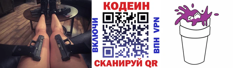 Купить  Белоозёрский  Codein Purple Drank 